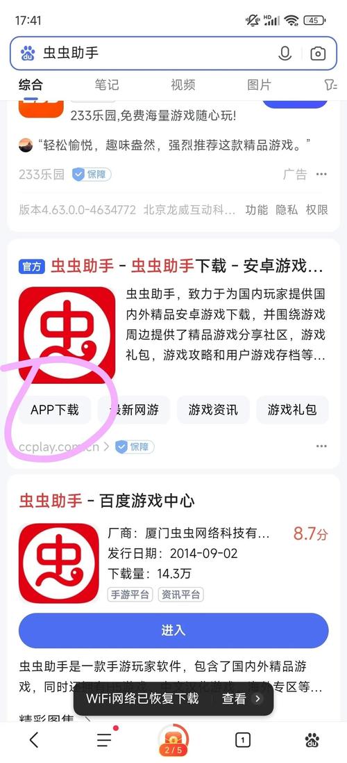 虫虫助手官方下载入口