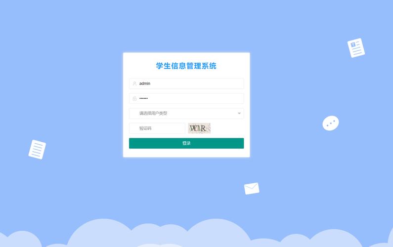 校管家登陆页面