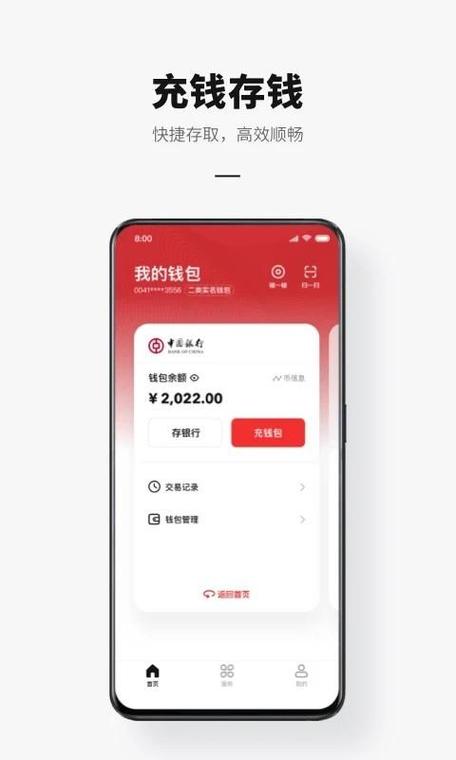 中国银行手机银行数字人民币