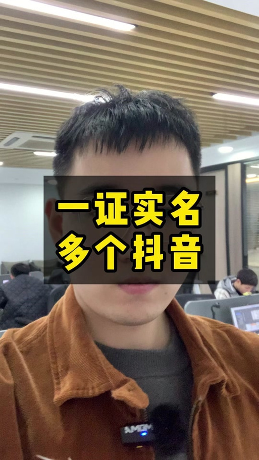 抖音16岁实名认证