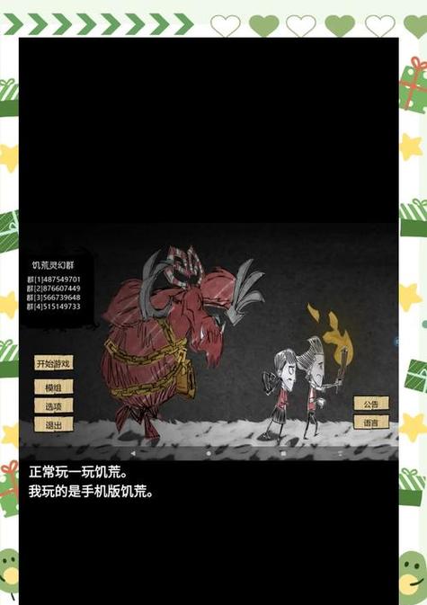 饥荒手机版旧版本
