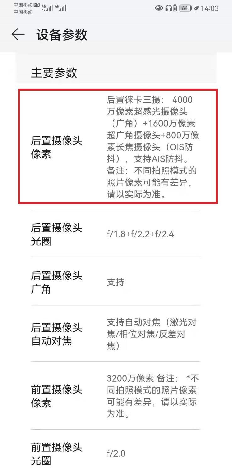 在哪里看手机像素的多少