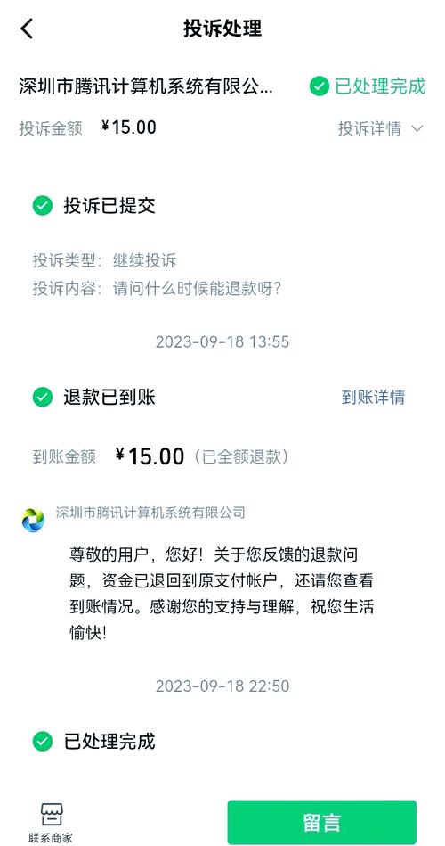 qq音乐刚续费可以退款吗