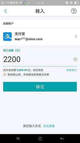 支付宝转账到免费提现额度