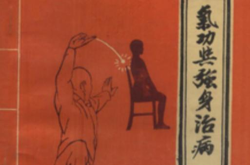 气功给别人治病的原理