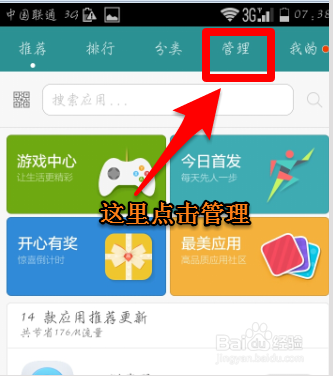 如何卸载荣耀手机的自带应用