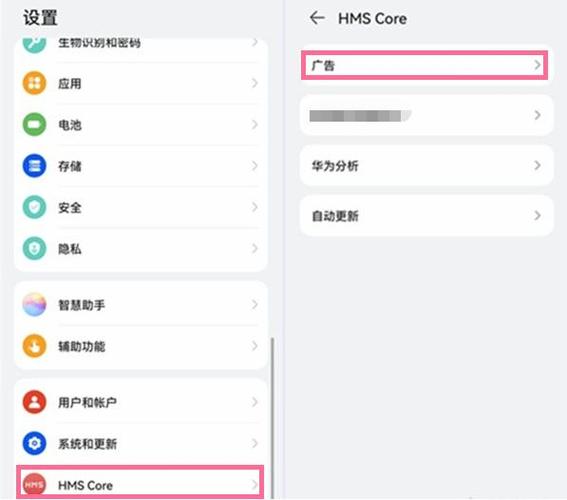 华为手机怎么去广告
