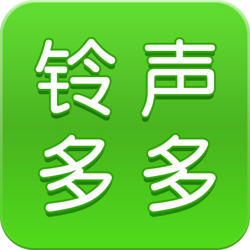 铃声多多免费下载歌曲大全