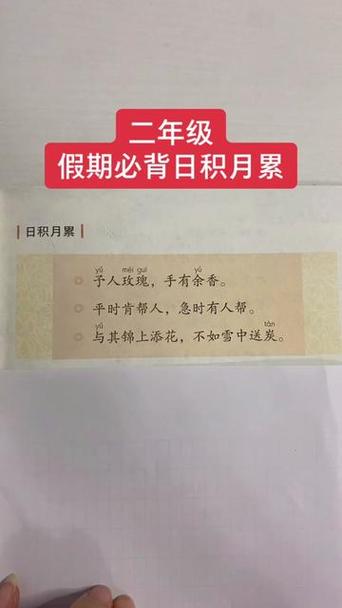 二年级下册日积月累