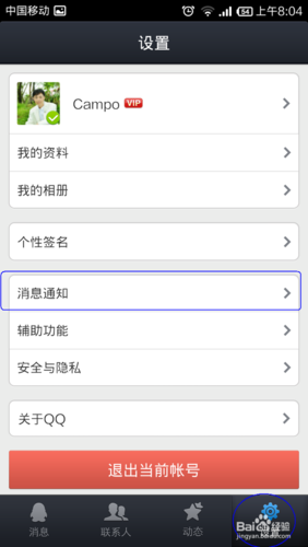 QQ消息提醒怎么设置静音