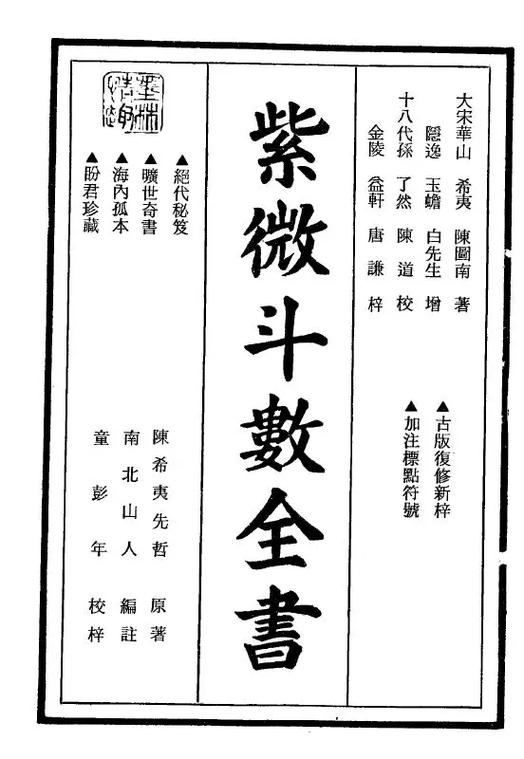 紫薇斗数免费