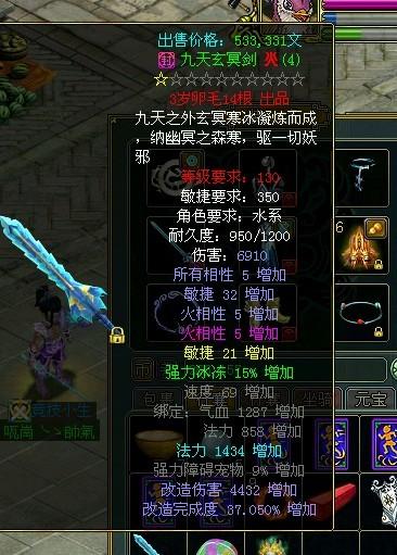 问道敏水武器什么属性好