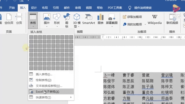 将大量姓名批量导入word表格
