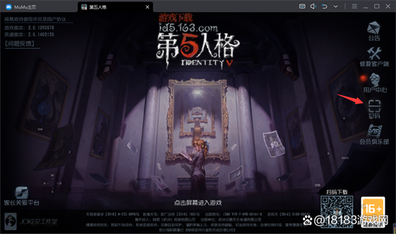 第五人格PC端登录