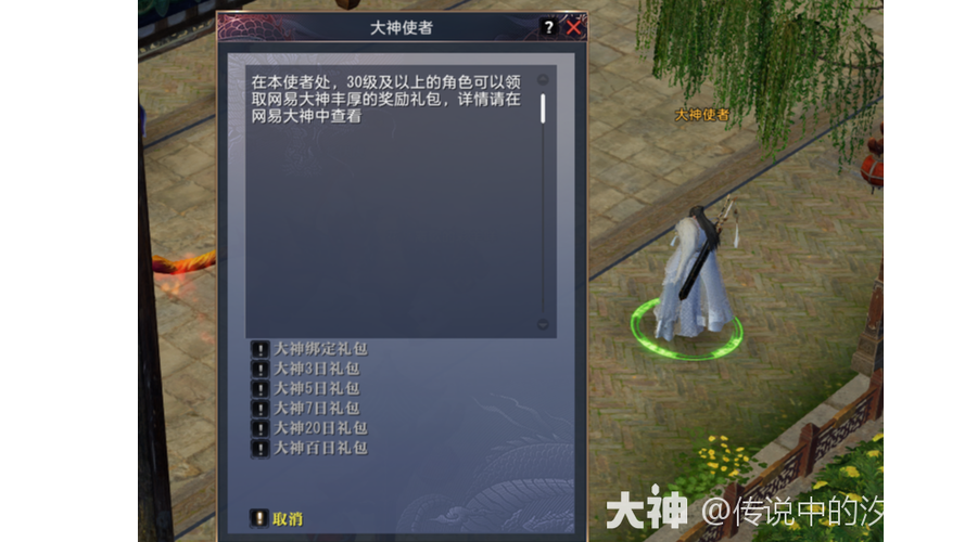 网易大神绑定的角色怎么解绑