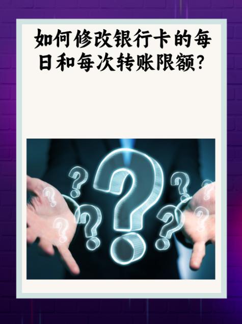 农村信用社银行卡单日限额怎么改