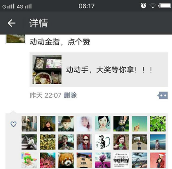 微信朋友圈集赞的方法