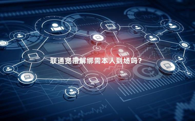 联通号解绑宽带太难了