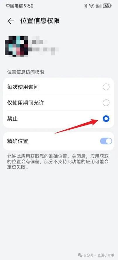 定位权限在哪里设置