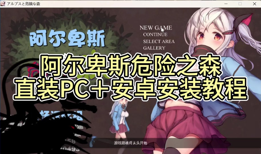 危险之森手机汉化版