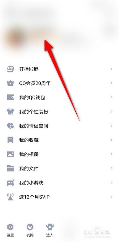 手机qq精选照片怎么设置
