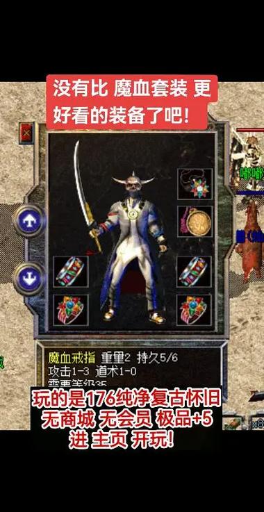 魔血套装的隐藏属性