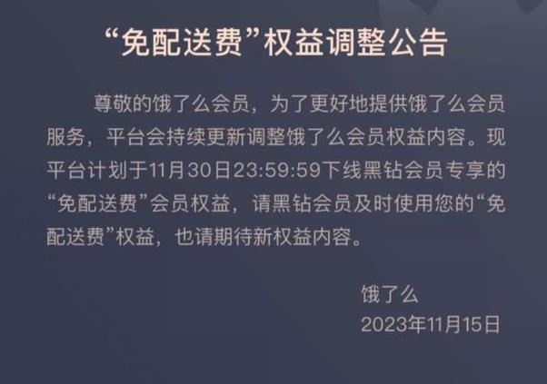 饿了么会员首月6元取消
