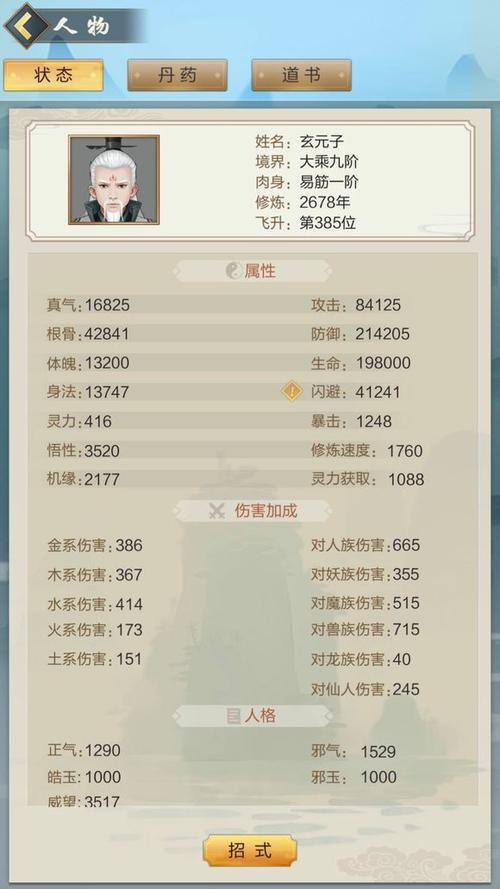 玄元修仙录门派技能