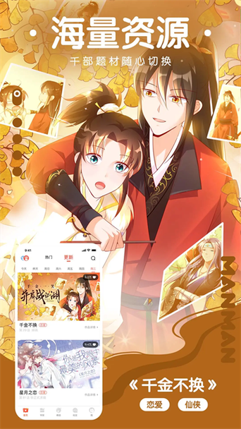 下载漫漫漫画app