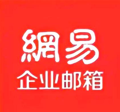 网易能修改实名认证吗