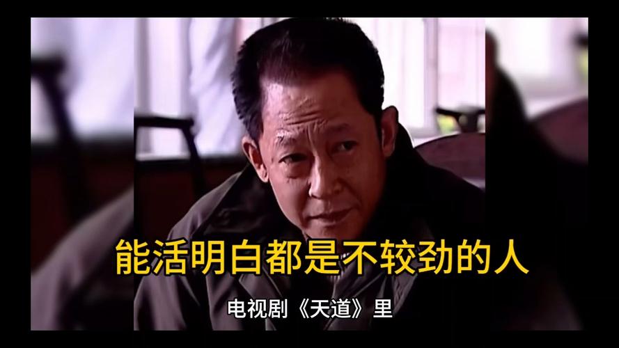 电视连续剧天道免费观看全集高清