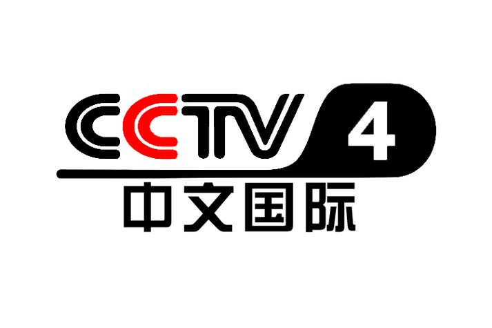 中央电视台中文国际频道