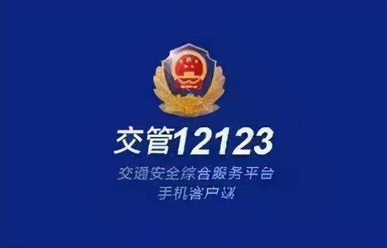 贵州交管12123最新版下载
