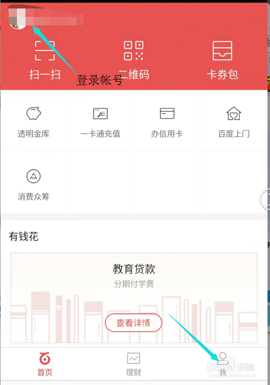 百度绑定银行卡怎么解除绑定