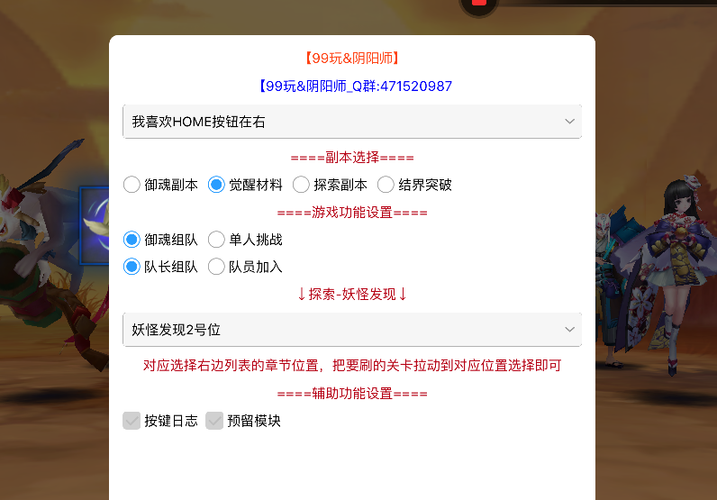 阴阳师脚本下载