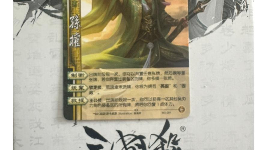 三国杀谋攻篇武将