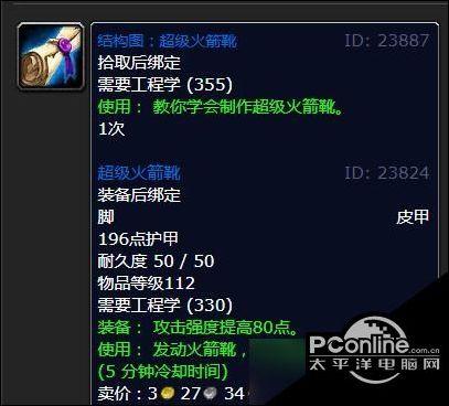 魔兽火箭靴材料