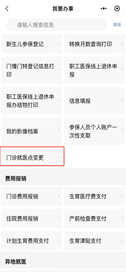 粤医保怎么更改不了门诊定点