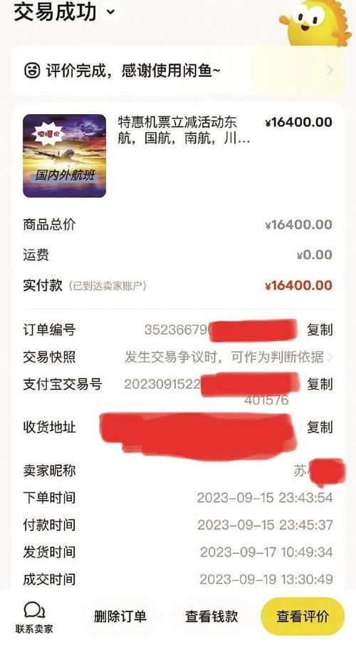 闲鱼账号交易