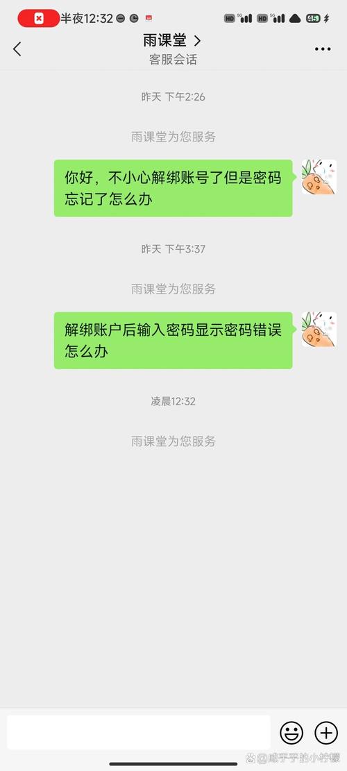 雨课堂不小心解绑了怎么办