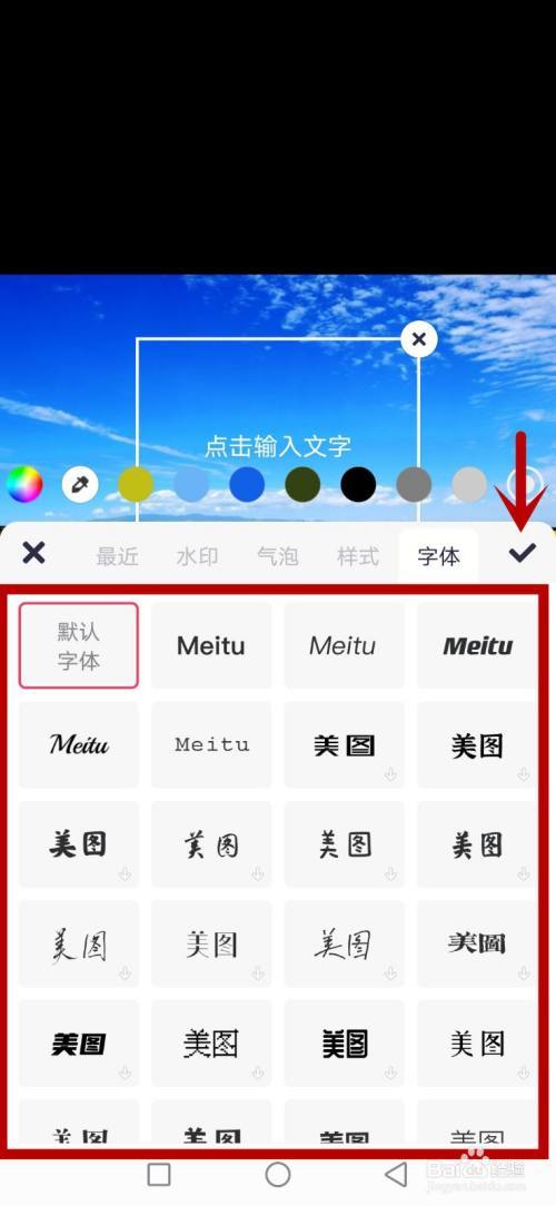 美图秀秀怎样修改图片上的文字