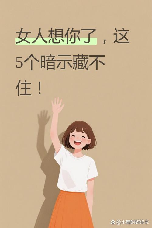 女人心里有你的暗示
