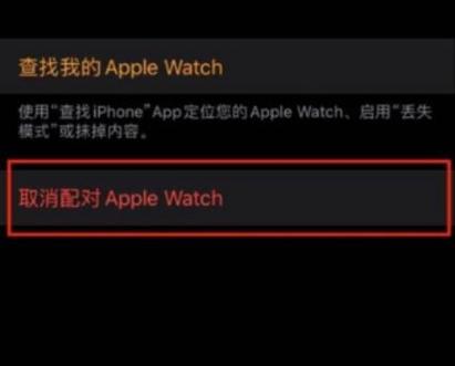 applewatch怎么重新配对