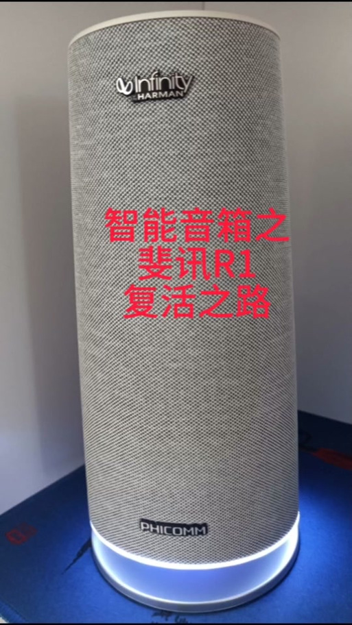 斐讯音响网络连接步骤