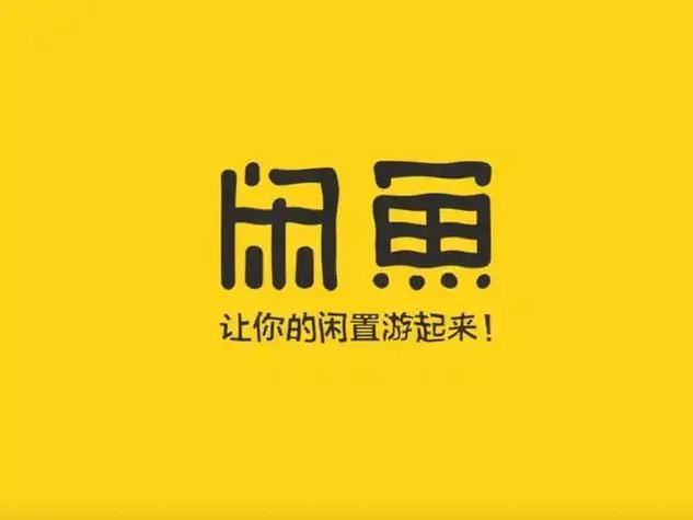 闲鱼二手货