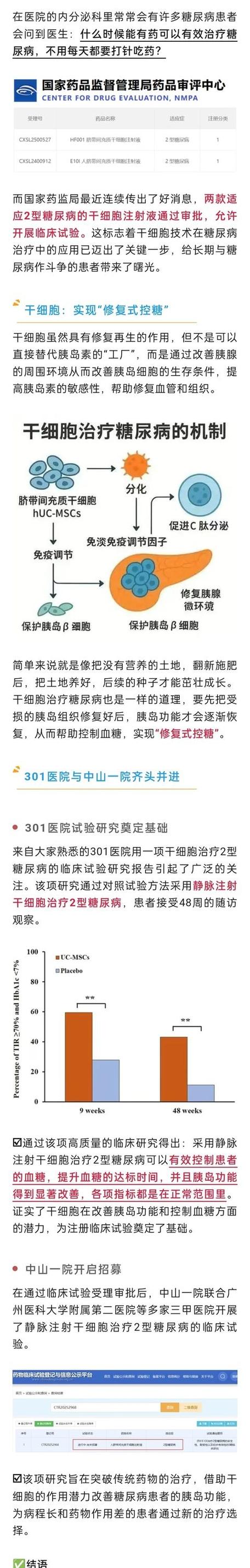 干细胞治疗二型糖尿病的最新进展