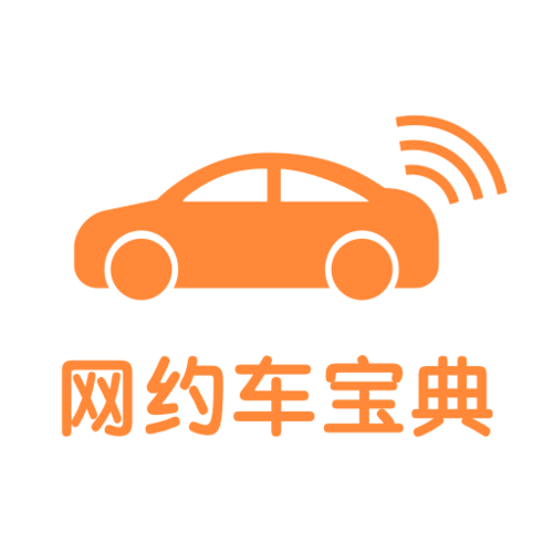驾考网约车宝典app