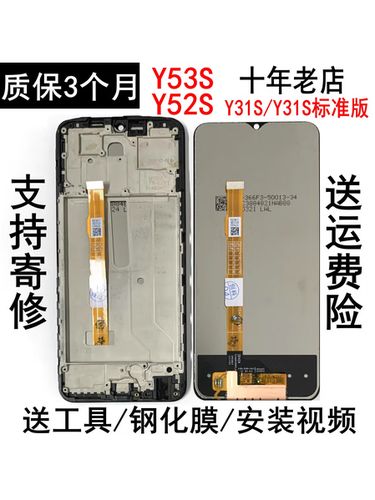 vivoy52s更换屏幕总成教程