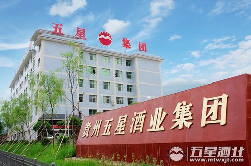 贵州五星酒业集团茅台镇五星酒厂