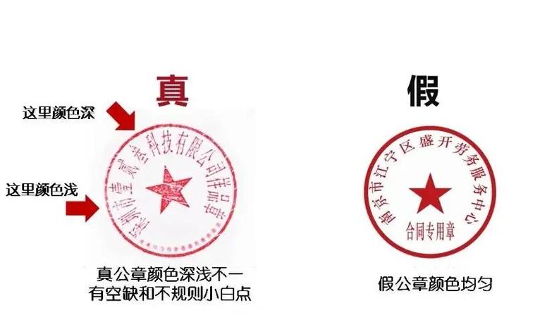 查公章真假在哪里查